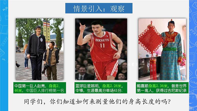 2021_2022年初中物理沪科版 八年级全一册 2.2 长度与时间的测量 同步课件第2页