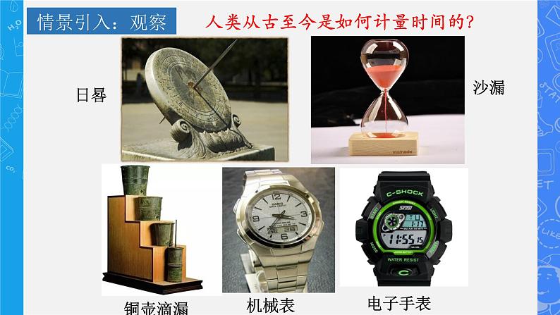 2021_2022年初中物理沪科版 八年级全一册 2.2 长度与时间的测量 同步课件第3页