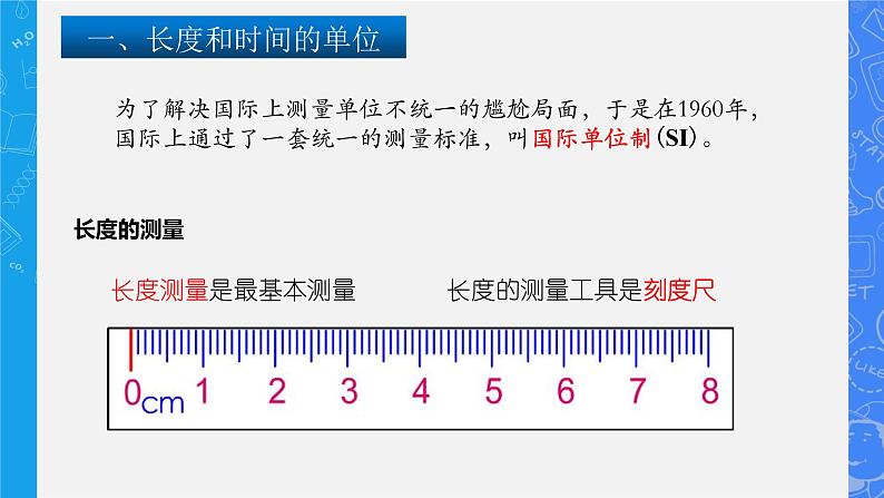 2021_2022年初中物理沪科版 八年级全一册 2.2 长度与时间的测量 同步课件第4页
