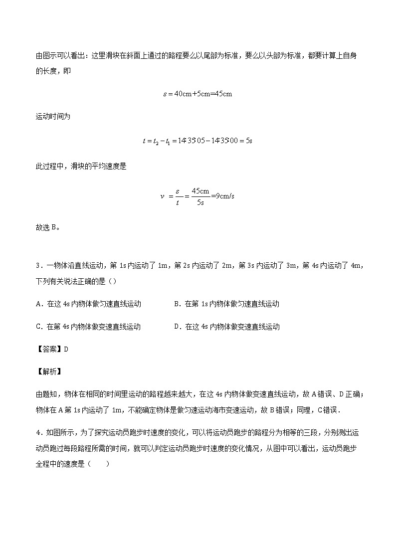 2021_2022学年初中物理沪科版 八年级全一册 2.4科学探究：速度的变化 习题作业02