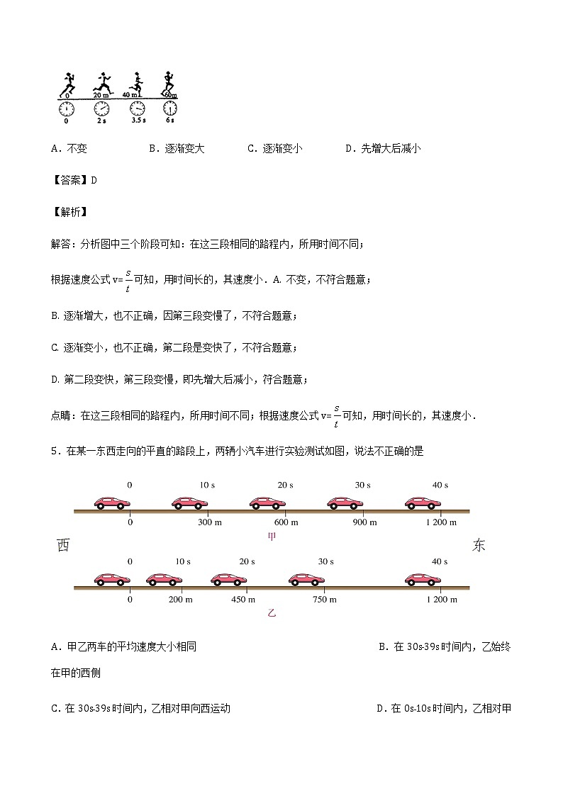 2021_2022学年初中物理沪科版 八年级全一册 2.4科学探究：速度的变化 习题作业03