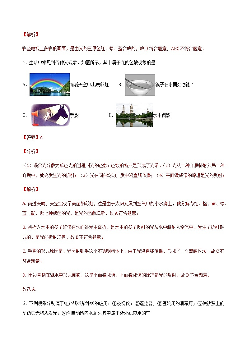 2021_2022学年初中物理沪科版 八年级全一册 4.4光的色散 习题作业02