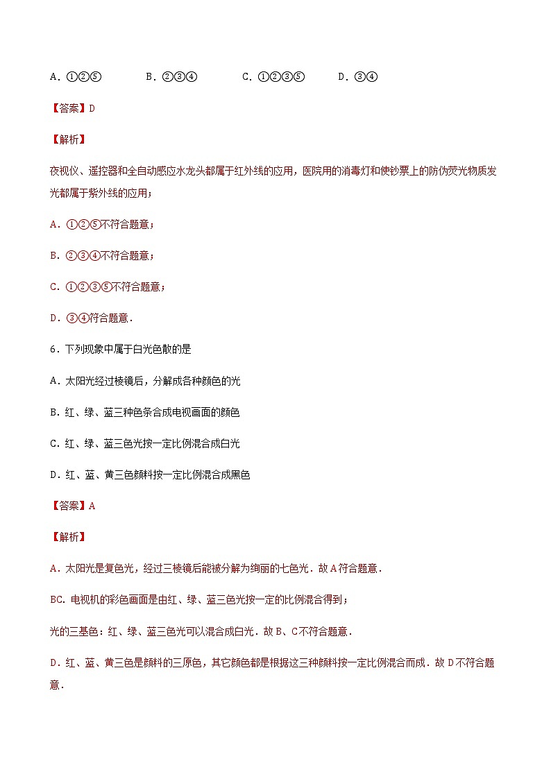 2021_2022学年初中物理沪科版 八年级全一册 4.4光的色散 习题作业03