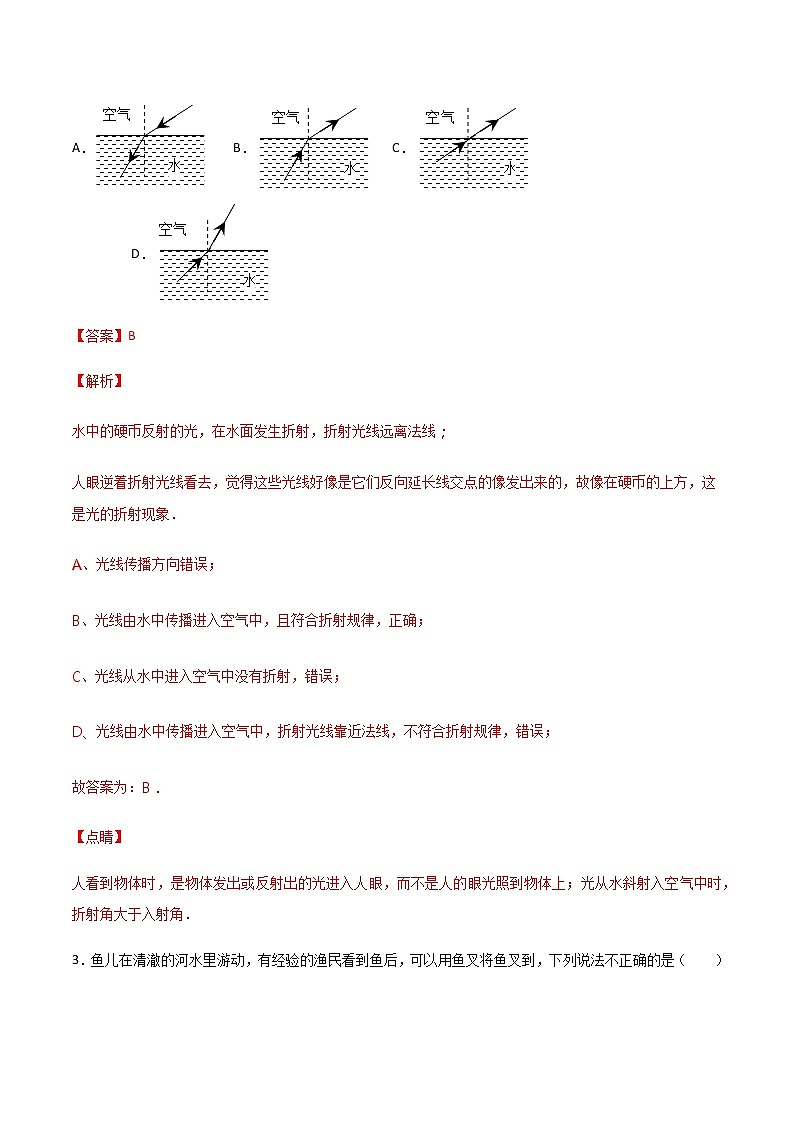 2021_2022学年初中物理沪科版 八年级全一册 4.3光的折射 习题作业02