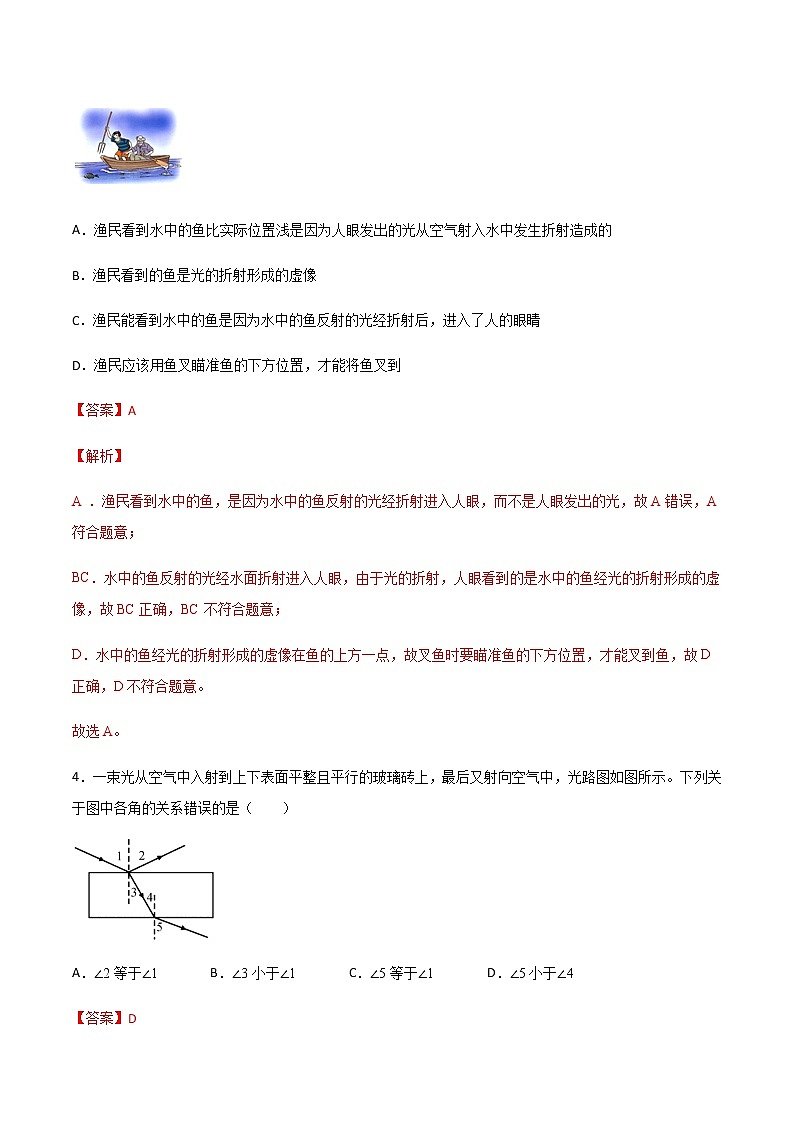 2021_2022学年初中物理沪科版 八年级全一册 4.3光的折射 习题作业03