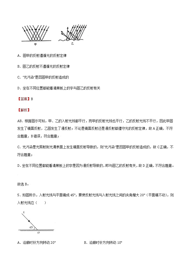 2021_2022学年初中物理沪科版 八年级全一册 4.1.2光的反射 习题作业03