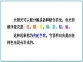2021年初中物理北师大版八年级上册 第五章 5.5 物体的颜色 课件