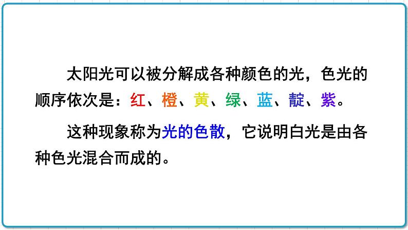 2021年初中物理北师大版八年级上册 第五章 5.5 物体的颜色 课件第4页