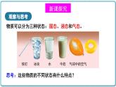 物态变化温度PPT课件免费下载