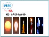 2021年初中物理北师大版八年级上册 第五章 5.1 光的传播 课件