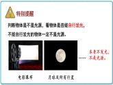 2021年初中物理北师大版八年级上册 第五章 5.1 光的传播 课件