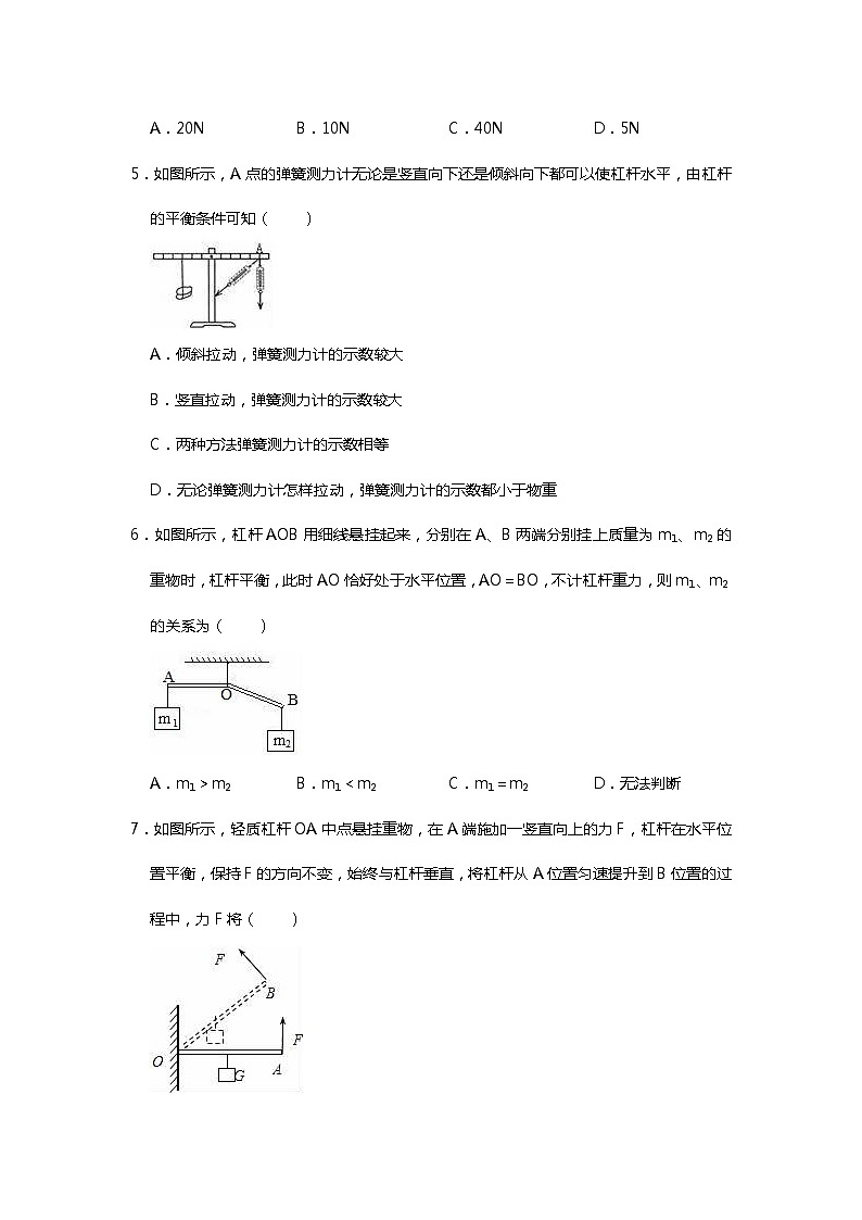 人教版八年级下册12.1杠杆练习（word无答案）02