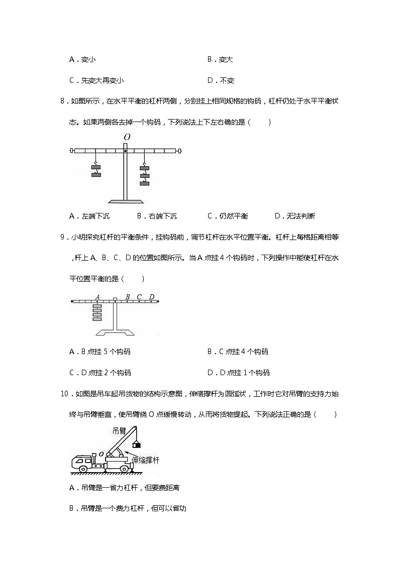 人教版八年级下册12.1杠杆练习（word无答案）03