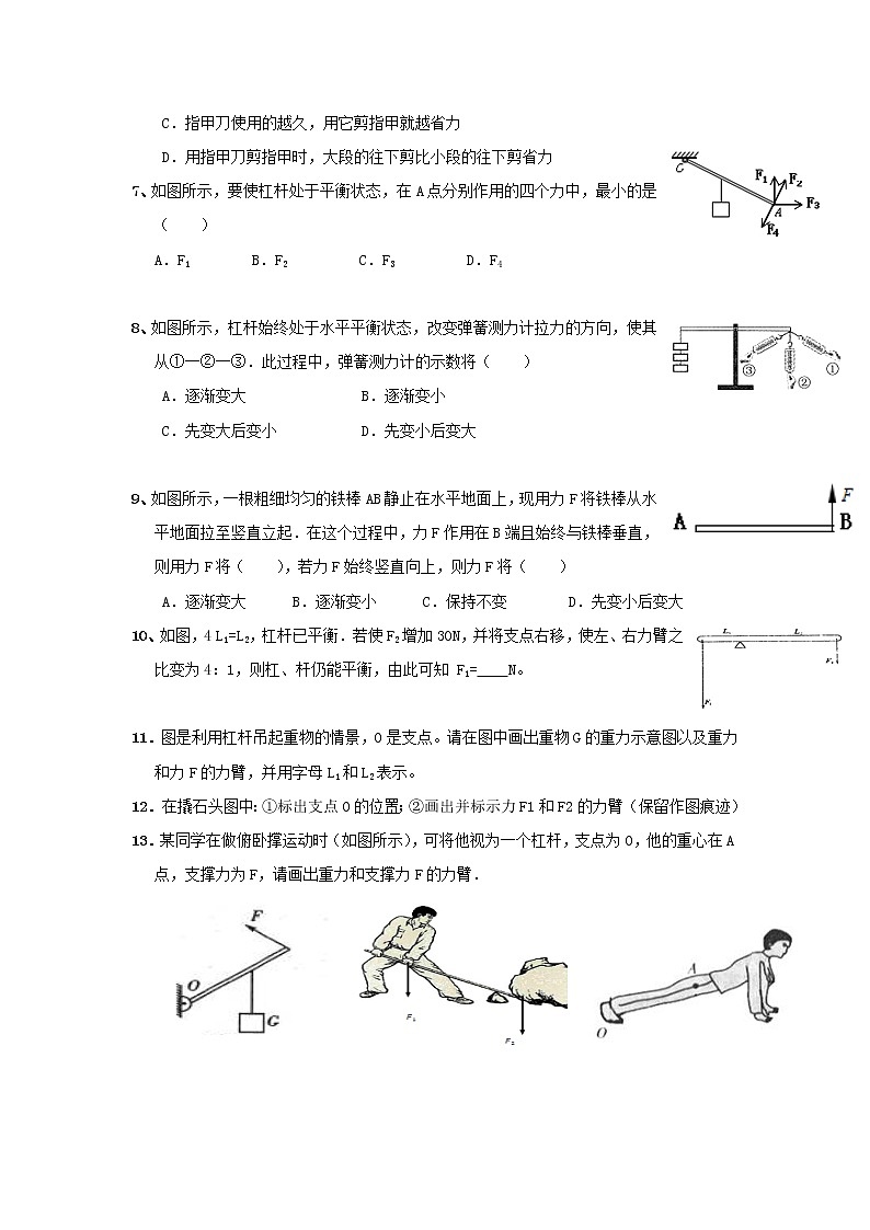 2020-2021学年人教版八年级物理下学期第十二章杠杆滑轮同步练习第2页