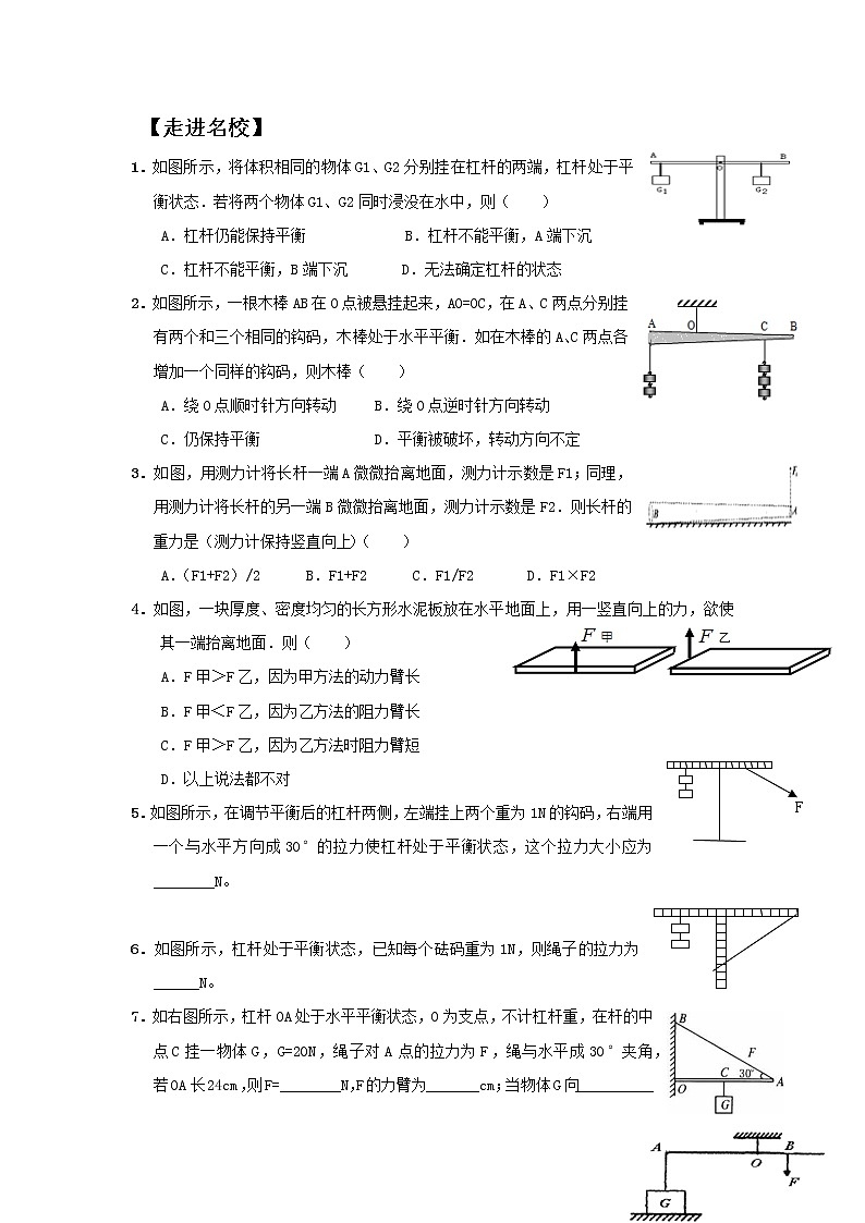 2020-2021学年人教版八年级物理下学期第十二章杠杆滑轮同步练习第3页