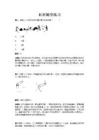 人教版八年级下册12.1 杠杆课时练习