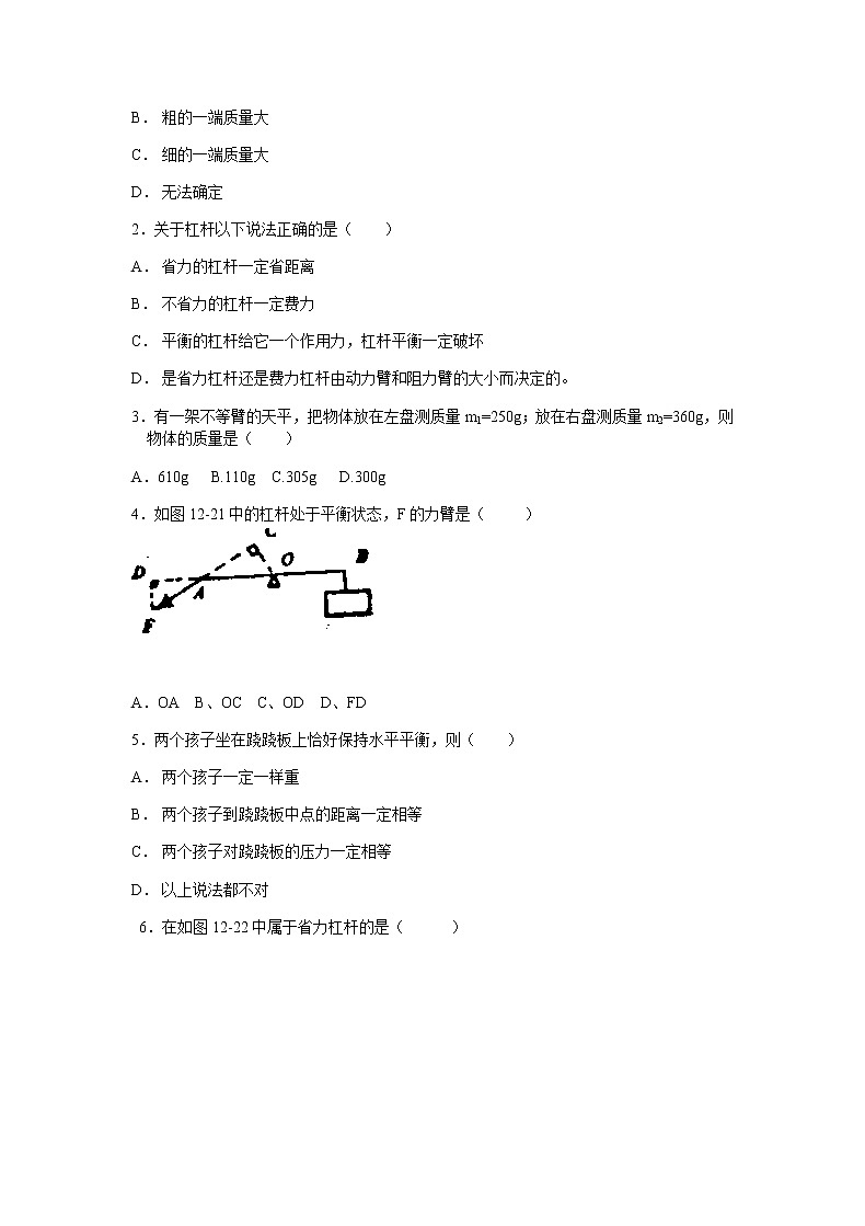 人教版物理 八年级下册 第十二章 简单机械 第一节 杠杆随堂练习03