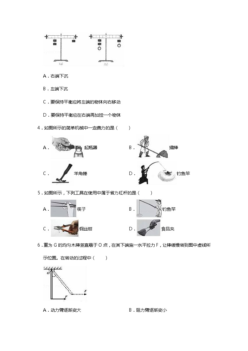 人教版八年级下册12.1杠杆小练习（word无答案）02