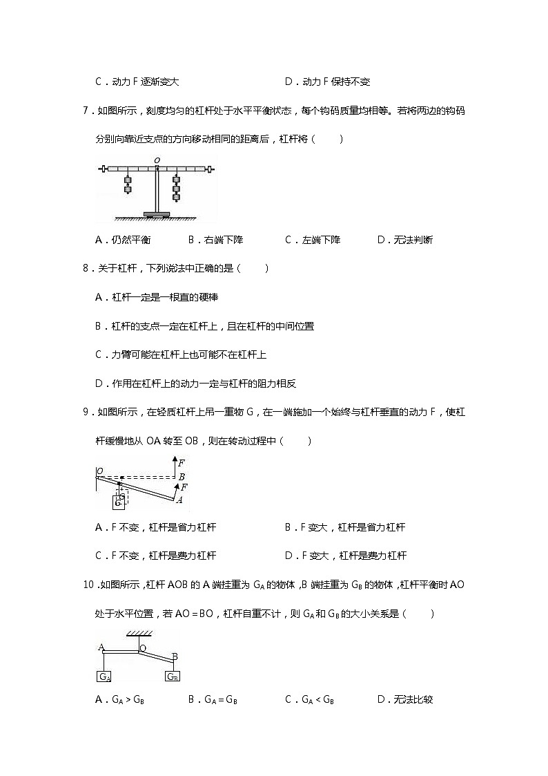 人教版八年级下册12.1杠杆小练习（word无答案）03