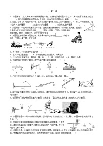 初中物理人教版八年级下册12.1 杠杆同步训练题