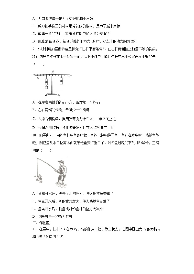 人教版八年级下册第十二章第一节杠杆课后练习（无答案）第3页