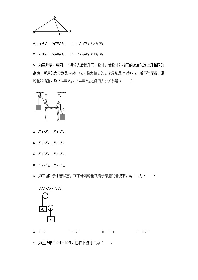 人教版八年级下册物理12.2滑轮练习题（无答案)02