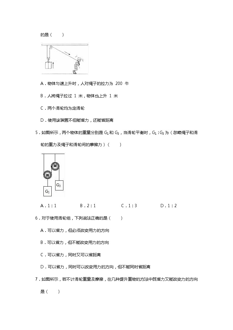 人教版八年级下册12.2滑轮练习题（word无答案）02