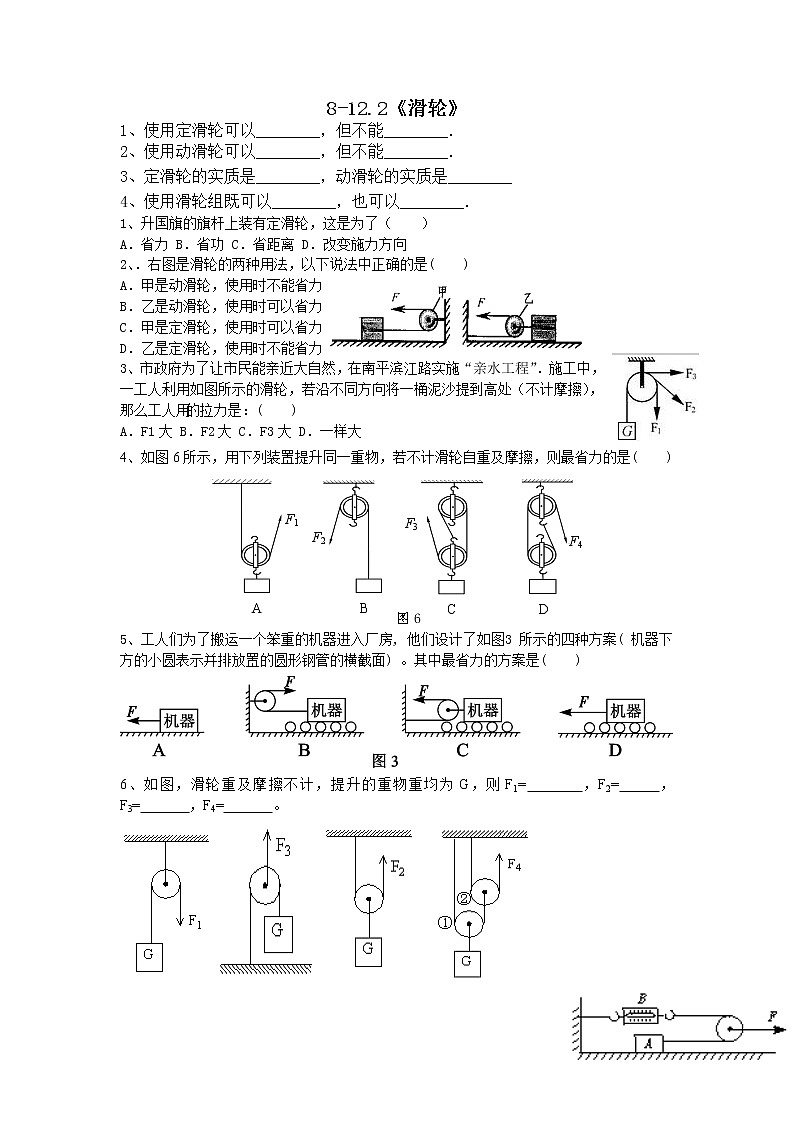 人教版初中物理八年级下册第十二章章简单机械12.2《滑轮》同步练习（含答案）第1页
