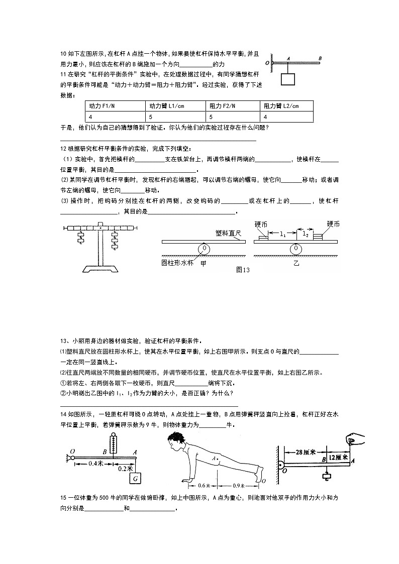 人教版初二物理12.1-12.2-杠杆滑轮专题练习（无答案）第2页