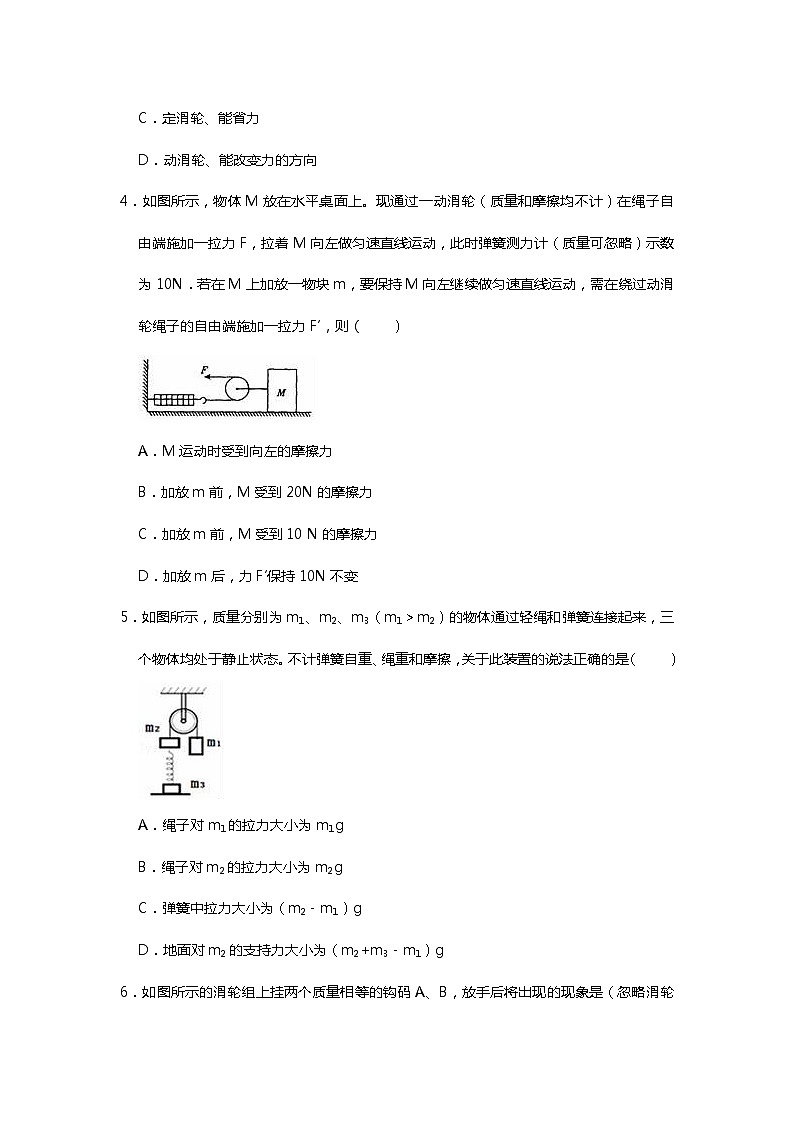 人教版八年级下册12.2滑轮小练习（word无答案）第2页