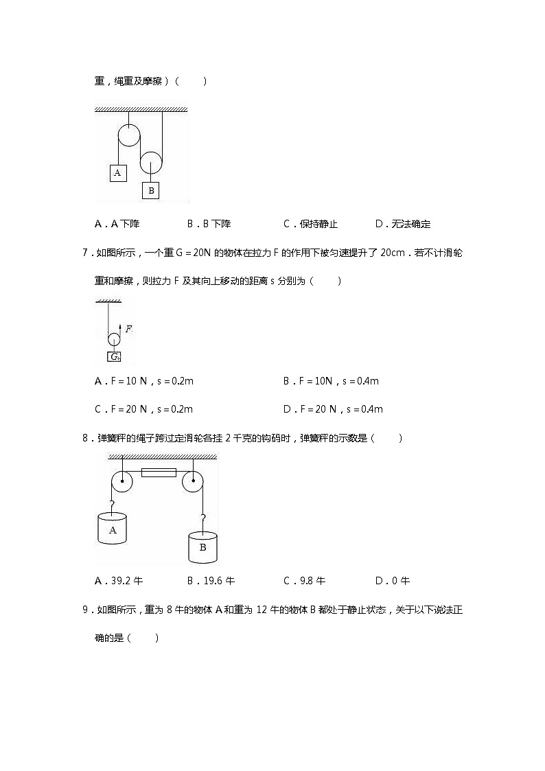 人教版八年级下册12.2滑轮小练习（word无答案）第3页