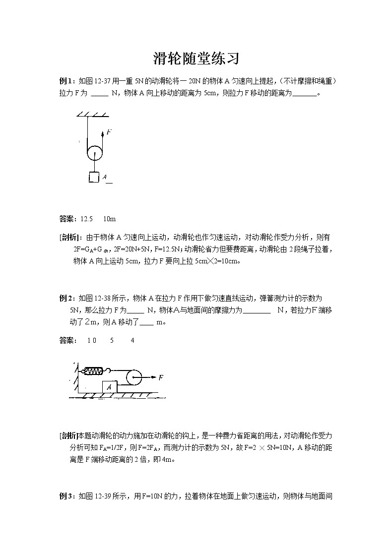 人教版物理 八年级下册 第十二章 简单机械 第二节 滑轮随堂练习01