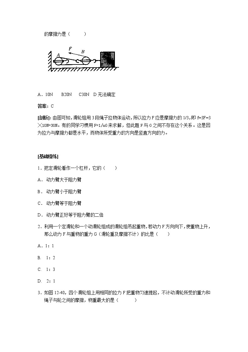 人教版物理 八年级下册 第十二章 简单机械 第二节 滑轮随堂练习02