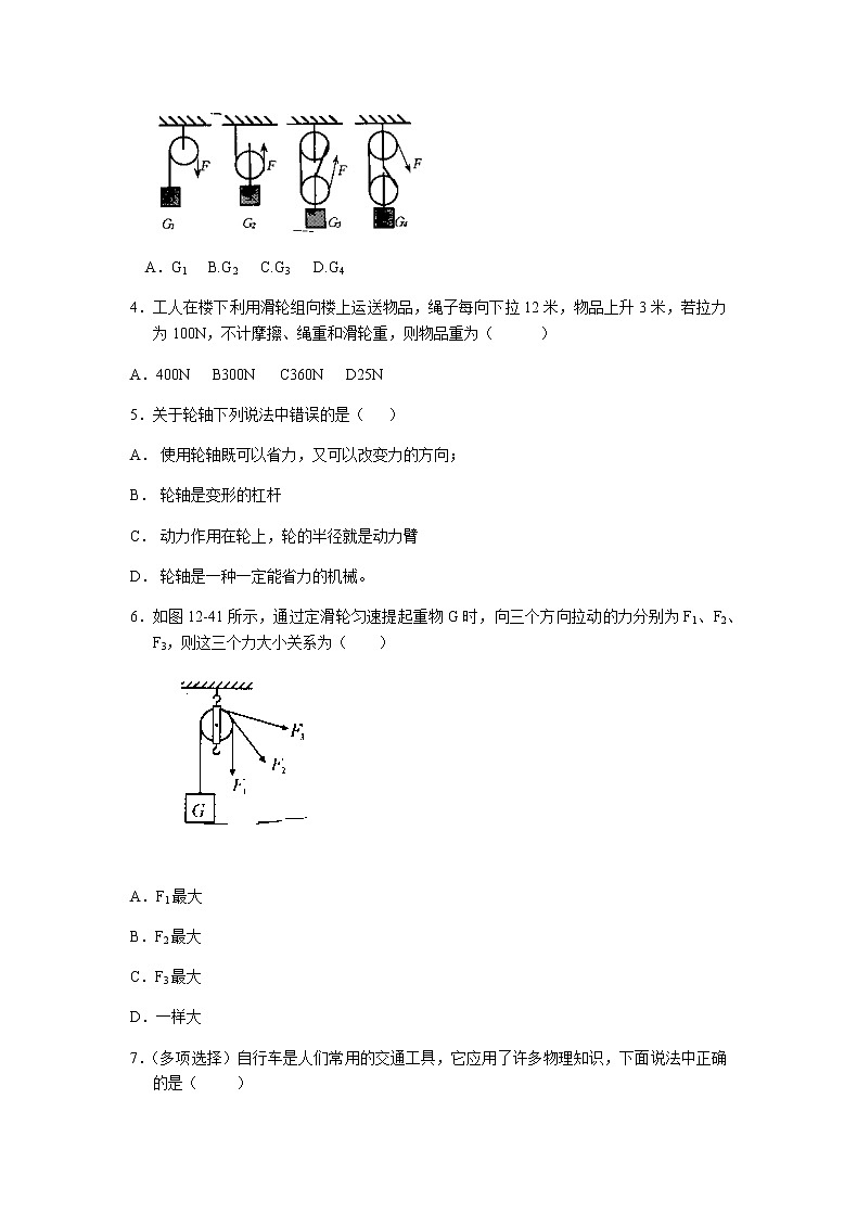 人教版物理 八年级下册 第十二章 简单机械 第二节 滑轮随堂练习03