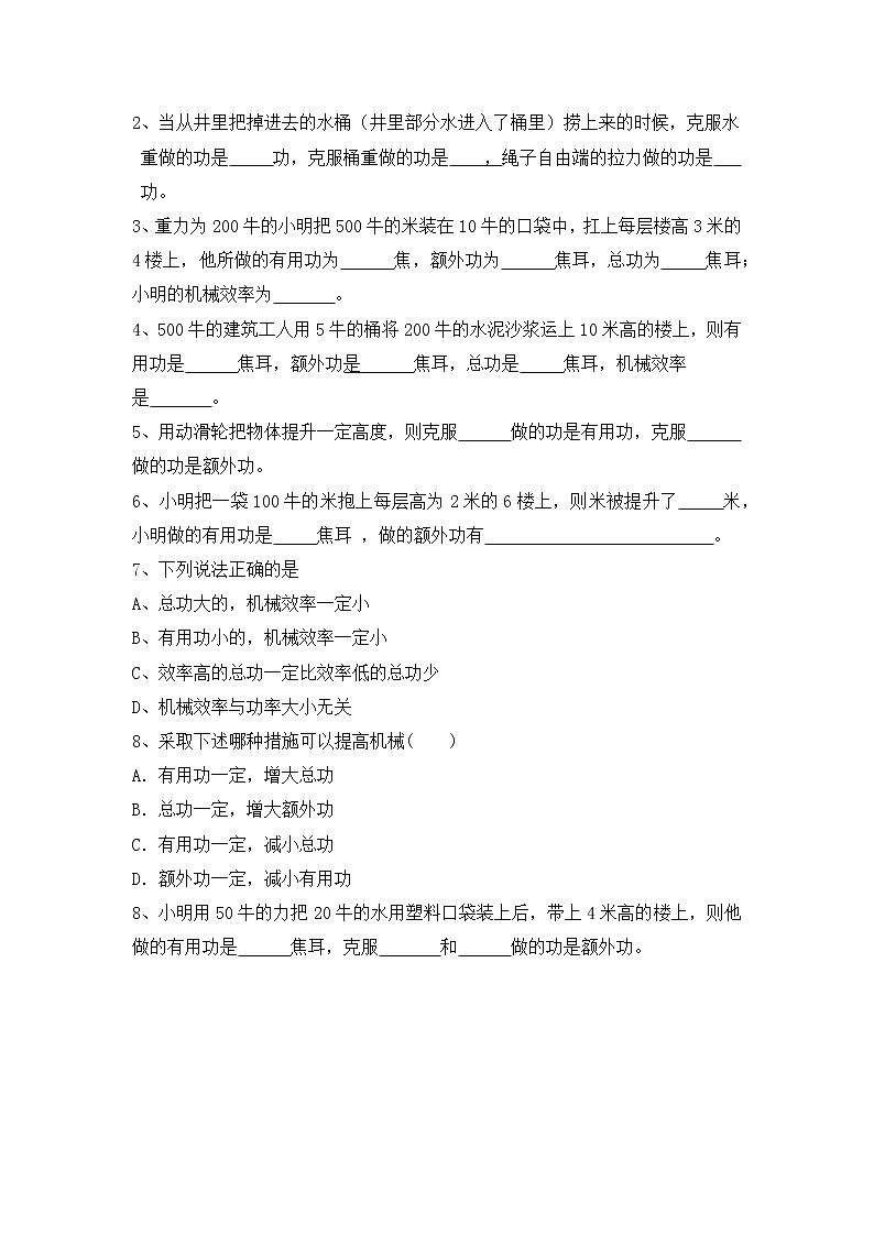 12.3机械效率  练习：2020-2021学年人教版八年级下册物理第2页