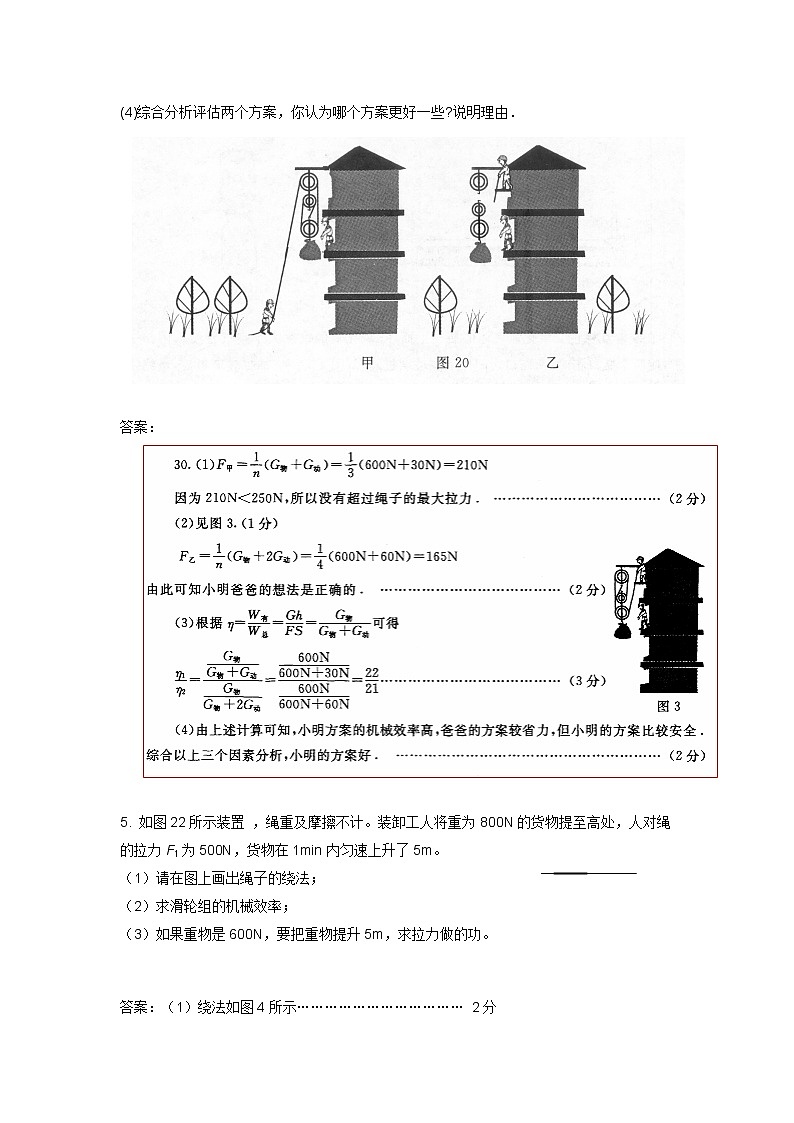 人教八下物理 12.3 机械效率计算题含答案02