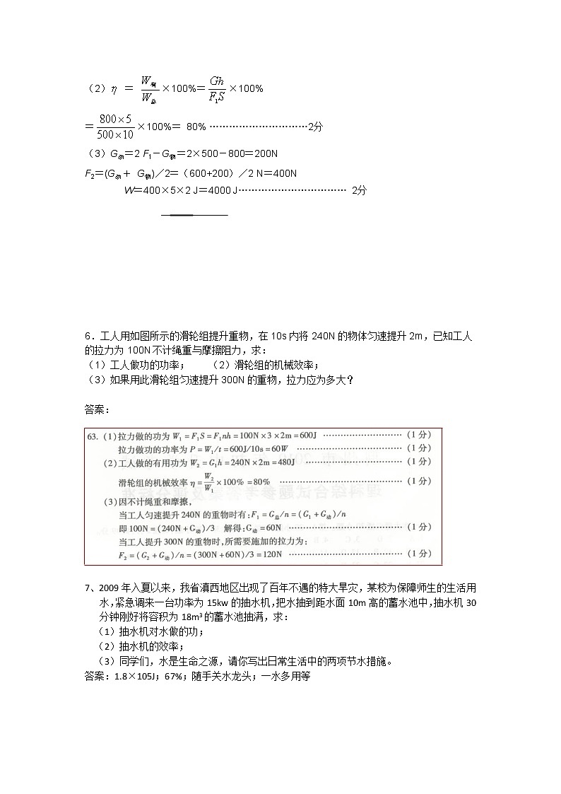 人教八下物理 12.3 机械效率计算题含答案03