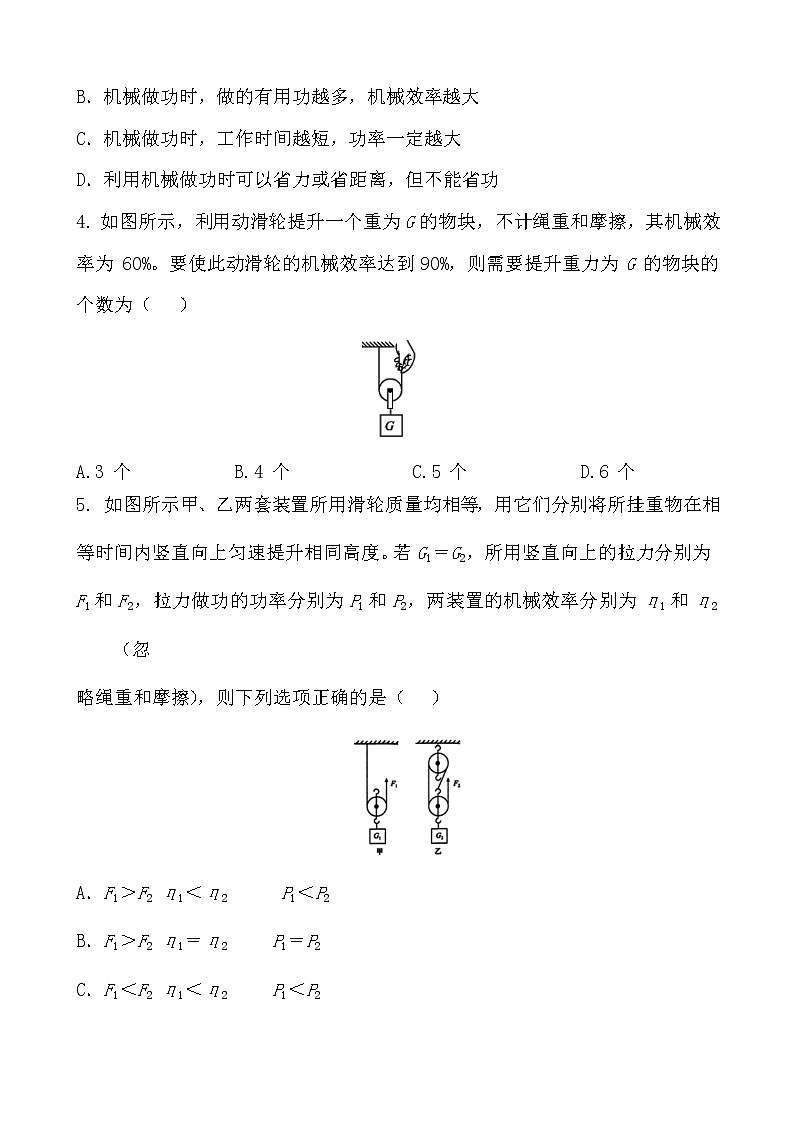 初二物理人教版八年级下册  第十二章 简单机械  第3节 机械效率 同步训练第2页
