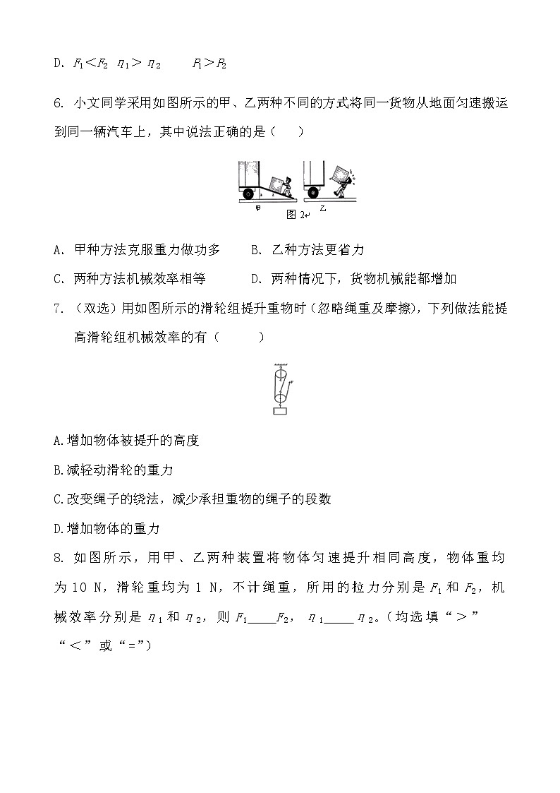 初二物理人教版八年级下册  第十二章 简单机械  第3节 机械效率 同步训练第3页