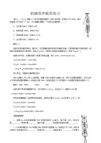 人教版八年级下册12.3 机械效率当堂检测题