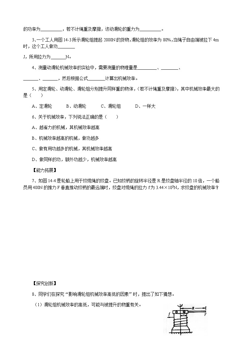 人教版物理 八年级下册 第十二章 简单机械 第三节 机械效率随堂练习第2页