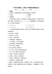 初中物理第十二章 简单机械12.3 机械效率课堂检测