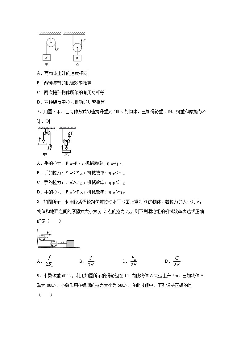 人教版八年级下册第十二章第三节机械效率课后练习（无答案）第2页