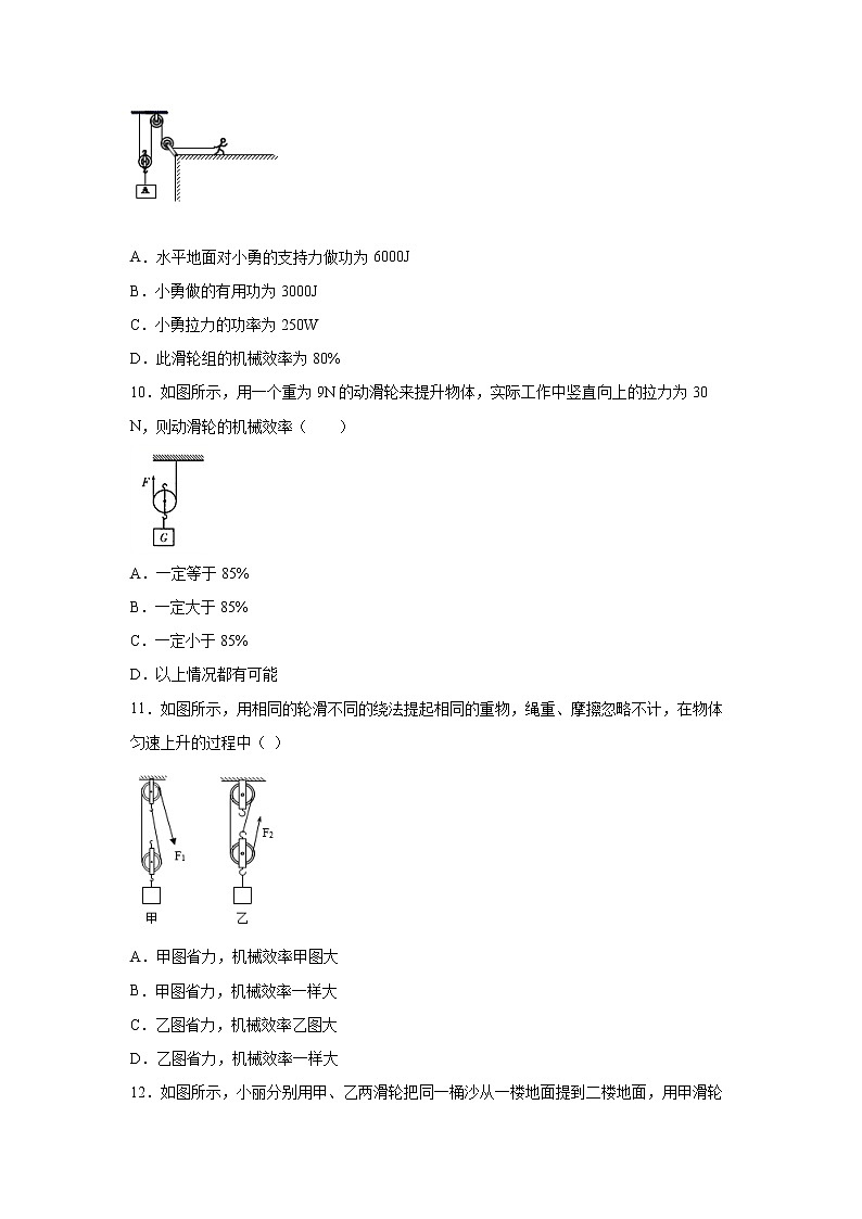人教版八年级下册第十二章第三节机械效率课后练习（无答案）第3页