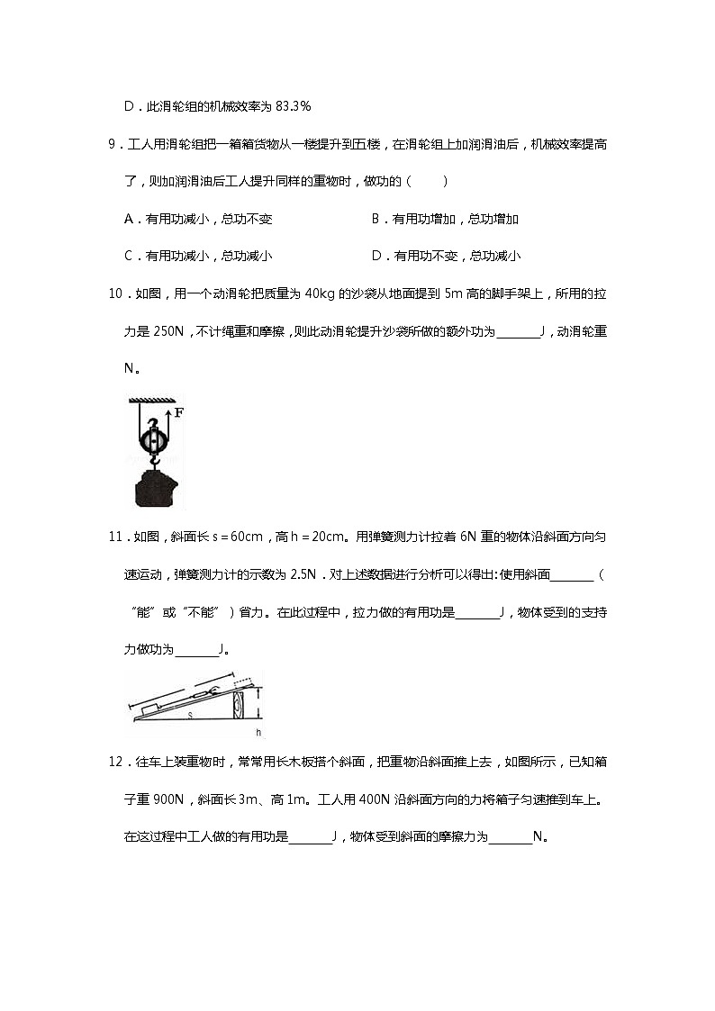 人教版八年级下册12.3机械效率专题练习（word无答案）第3页