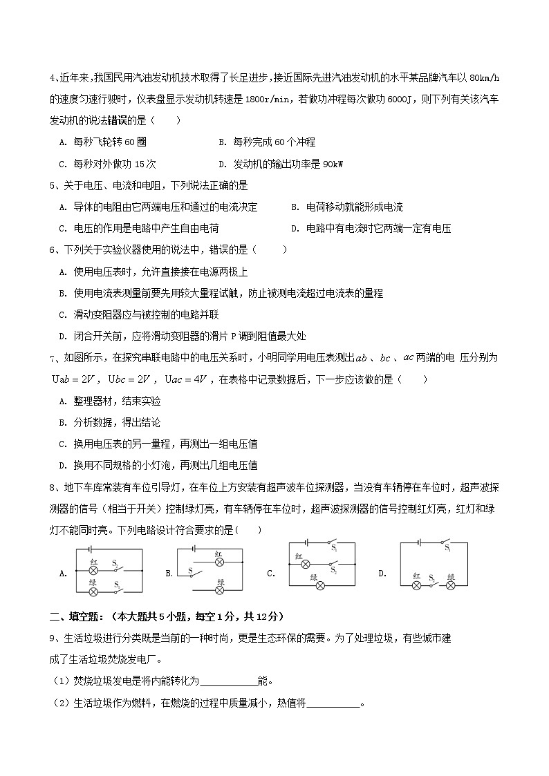 湖北省孝感市2021—2022学年九年级上学期物理期中教学监测（word版 含答案）02