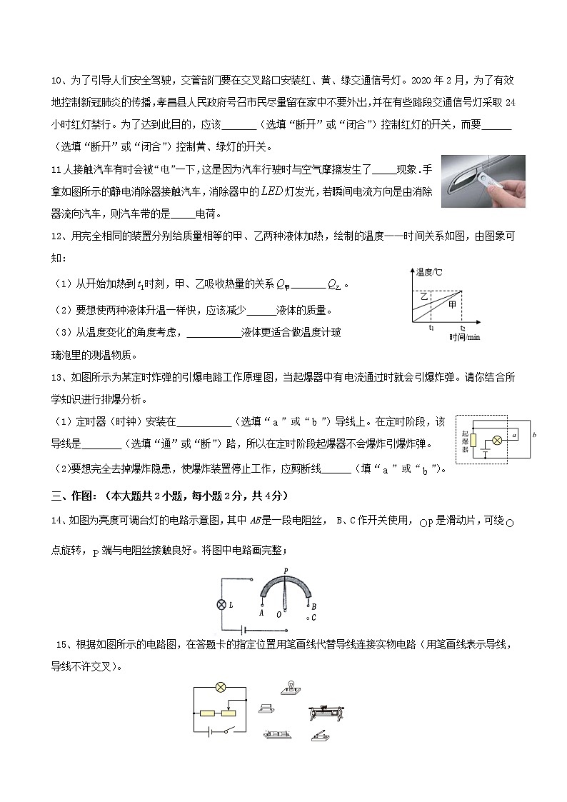湖北省孝感市2021—2022学年九年级上学期物理期中教学监测（word版 含答案）03