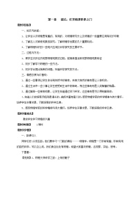 沪科版八年级全册第一章 打开物理世界的大门综合与测试教案