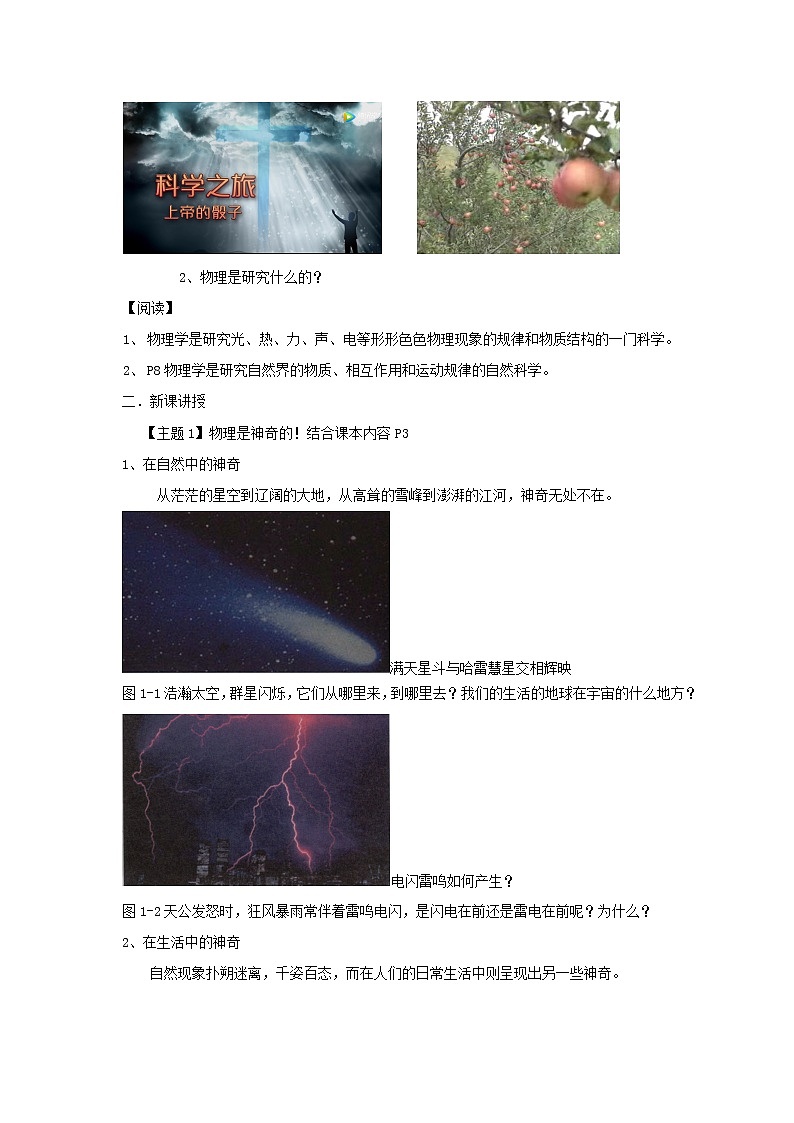 2021年初中物理沪科版 八年级全一册 第一章 打开物理世界之门教案02