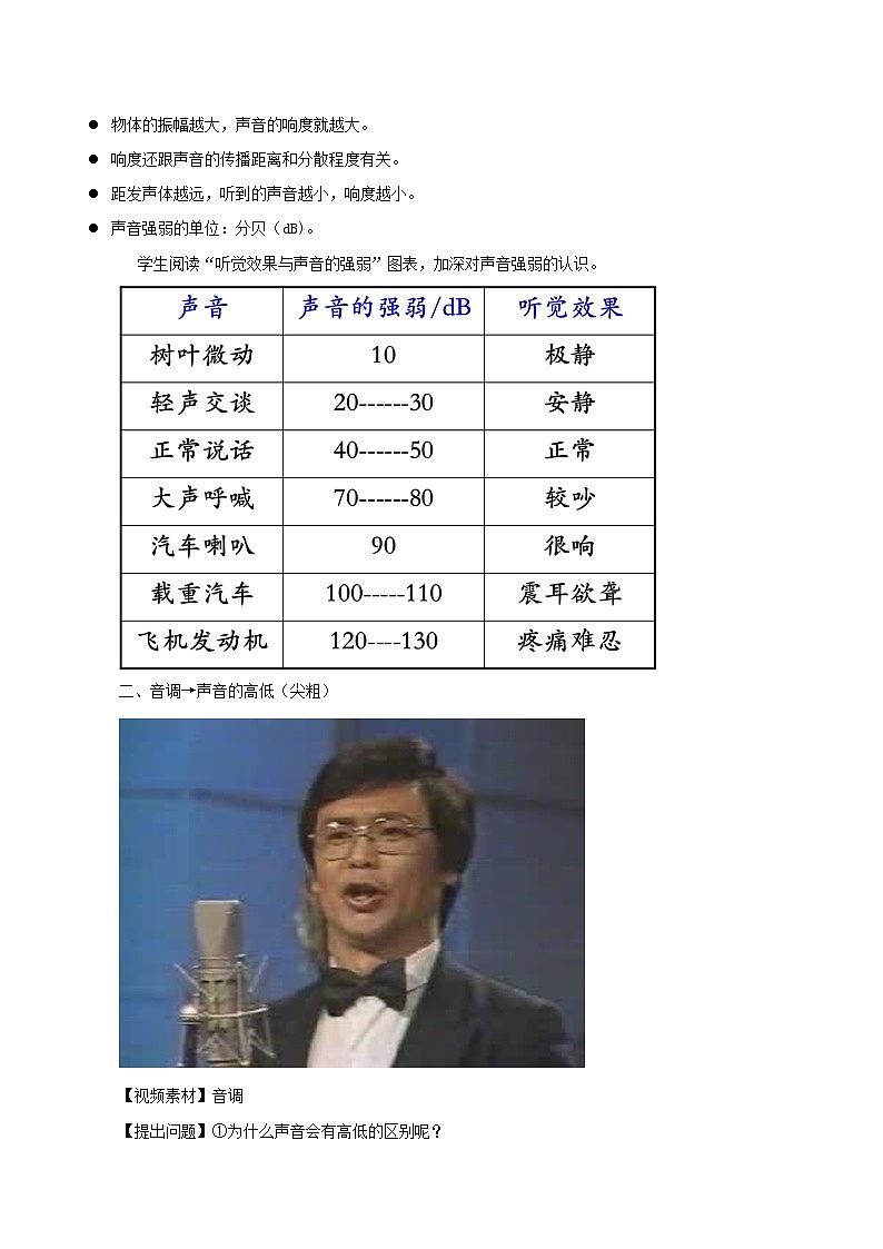2021年初中物理沪科版 八年级全一册 3.2.1响度、音调、音色教案03